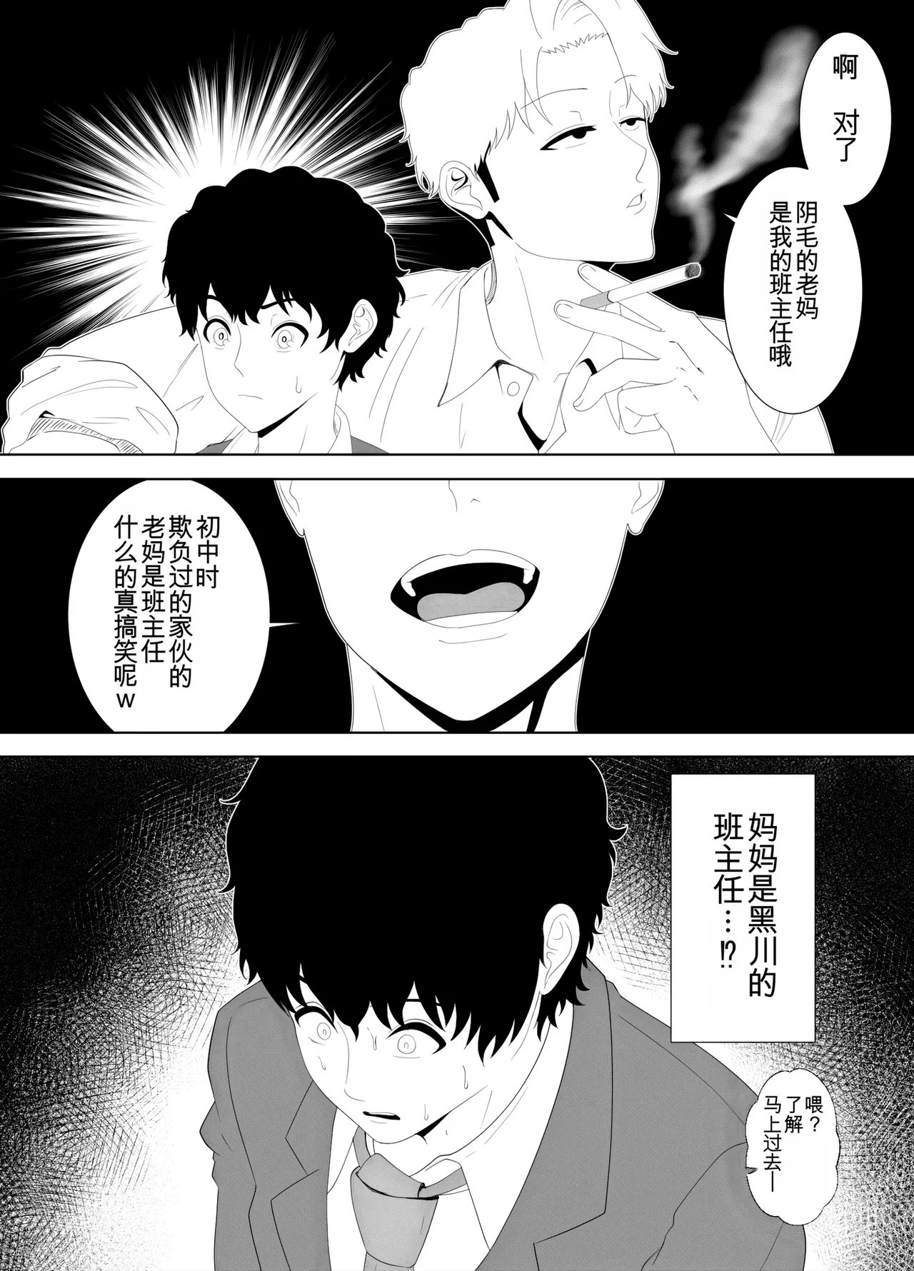 放課後に堕ちた母 スマホに残された記録（机翻） - Page 13