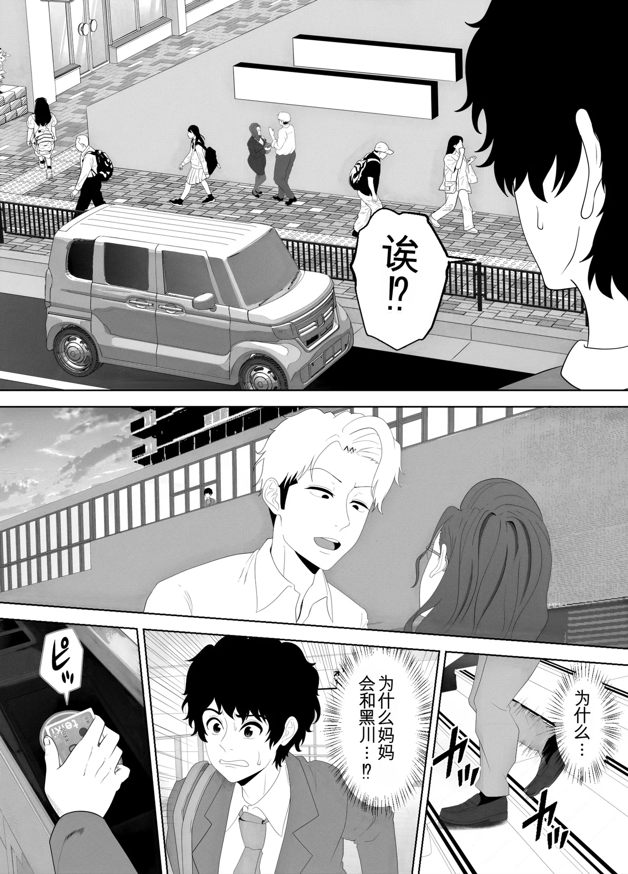 放課後に堕ちた母 スマホに残された記録（机翻） - Page 17