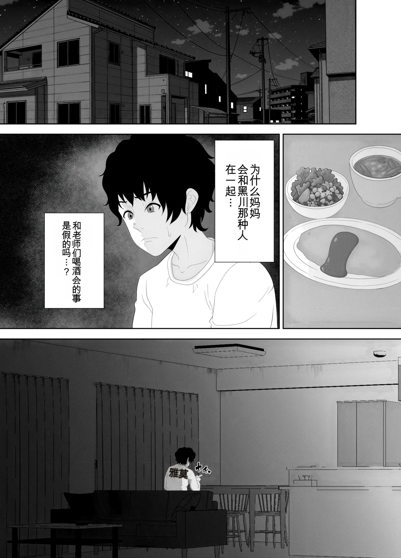 放課後に堕ちた母 スマホに残された記録（机翻） - Page 19