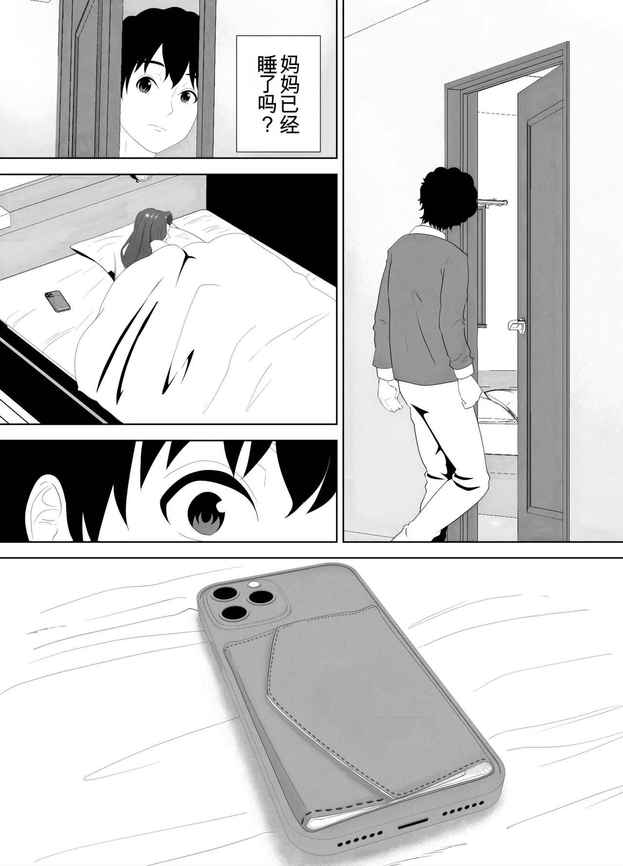 放課後に堕ちた母 スマホに残された記録（机翻） - Page 24