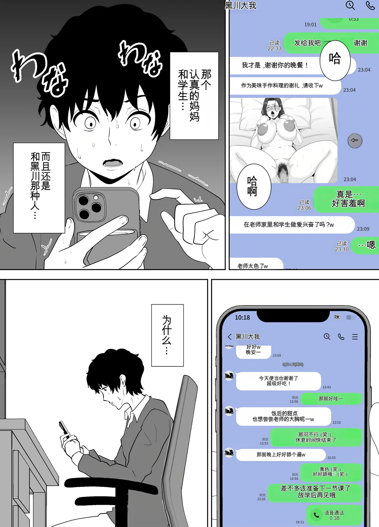 放課後に堕ちた母 スマホに残された記録（机翻） - Page 50