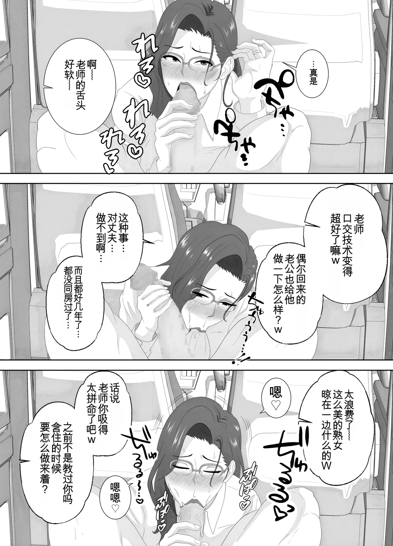 放課後に堕ちた母 スマホに残された記録（机翻） - Page 53