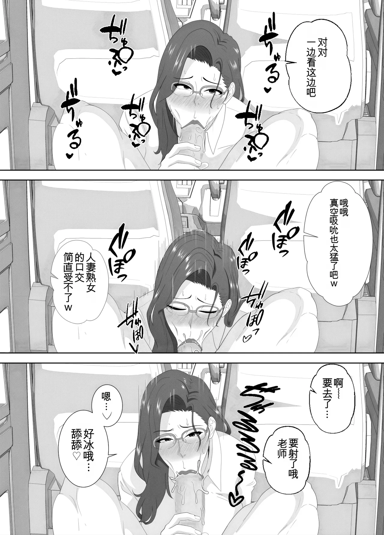 放課後に堕ちた母 スマホに残された記録（机翻） - Page 54