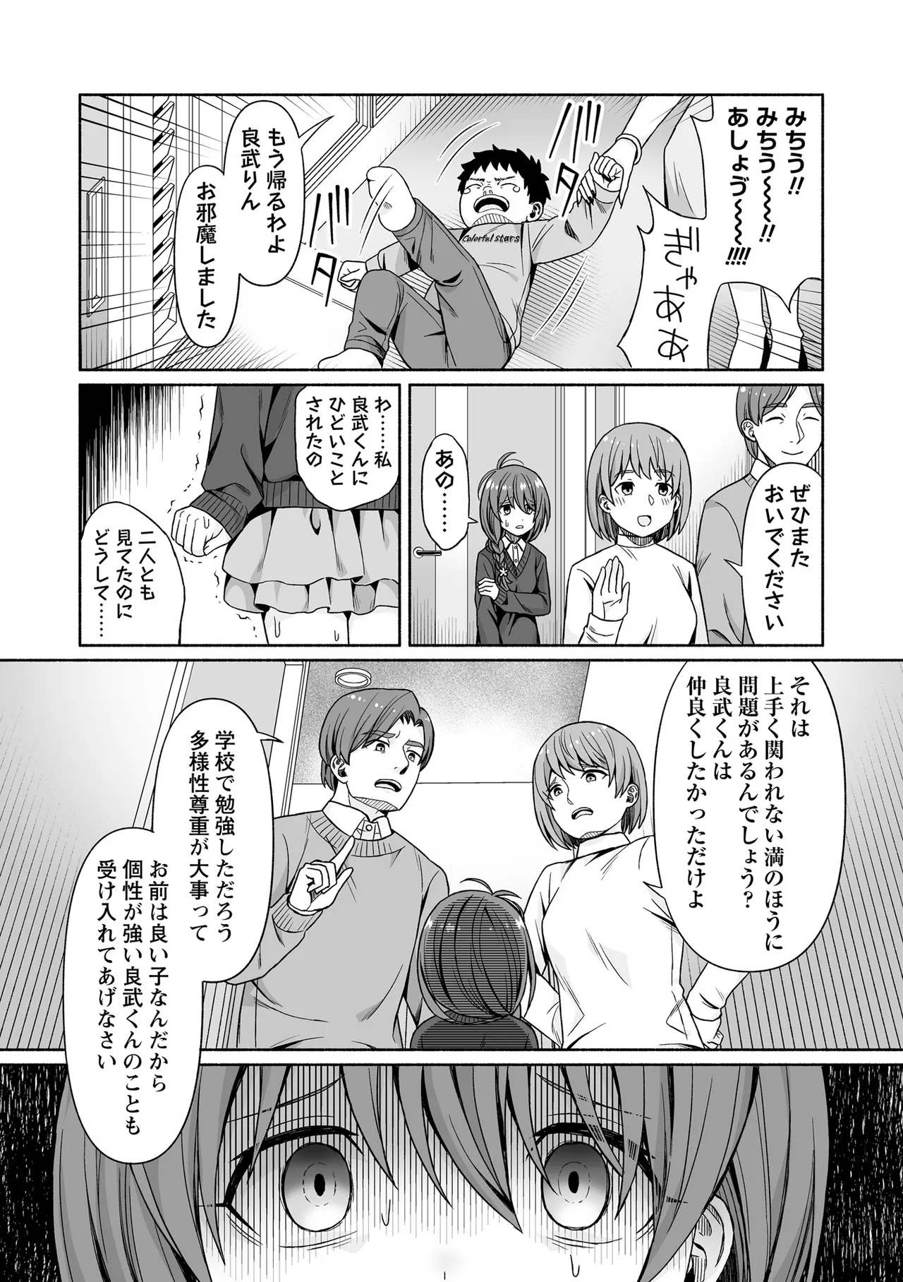 Page 175 of COMIC Necrosis Vol. 33