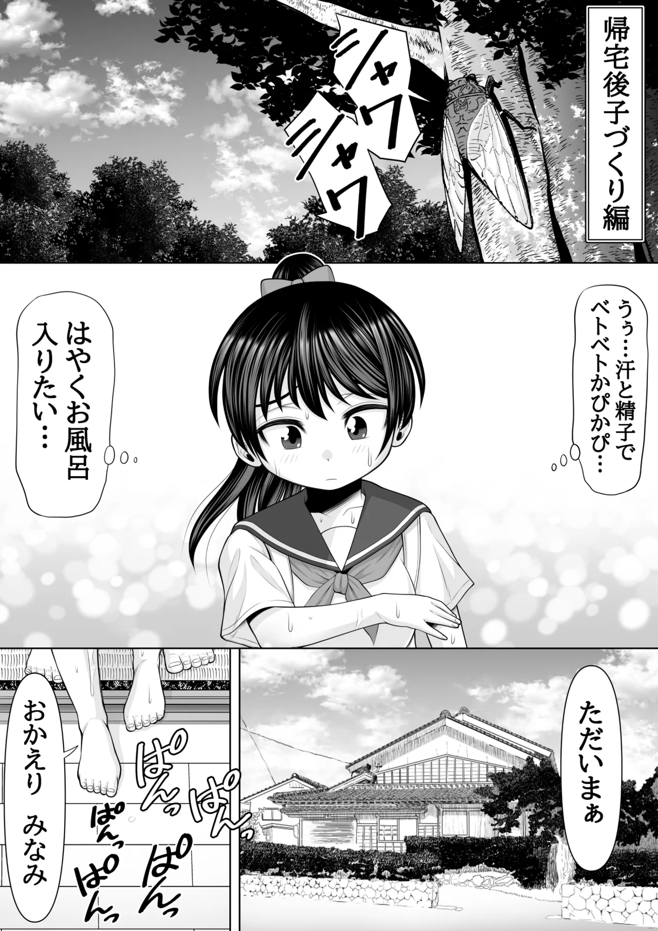 Tanetsuke Mura no Kodzukuri Jijou - Page 35