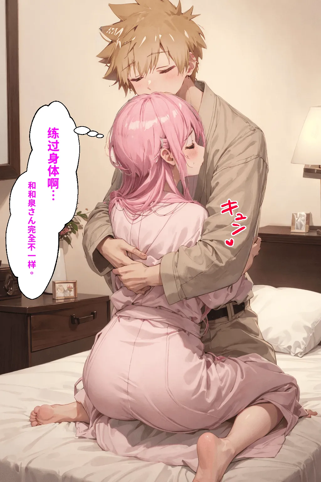 可愛いだけにされちゃう式守さん - Page 115