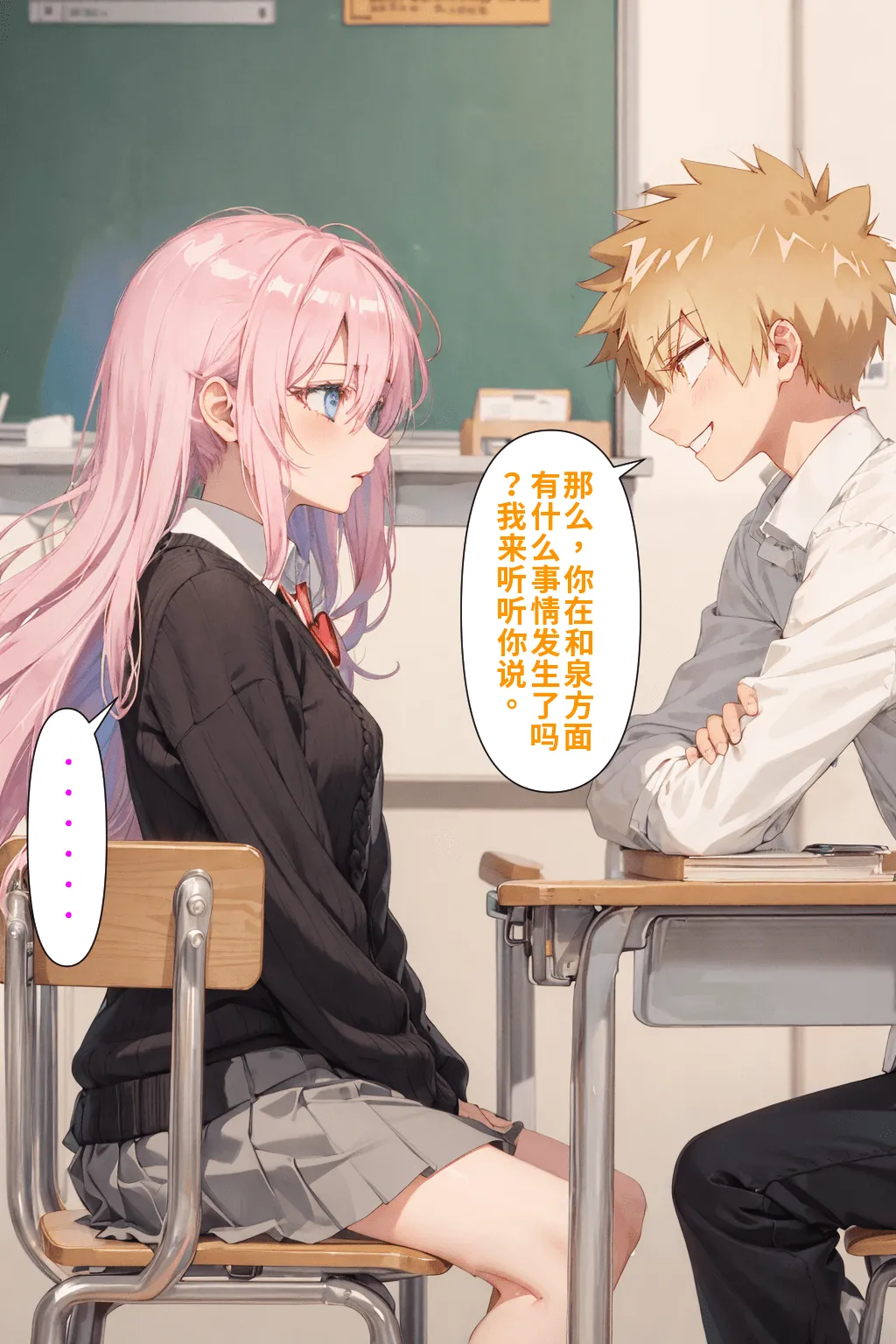 可愛いだけにされちゃう式守さん - Page 25