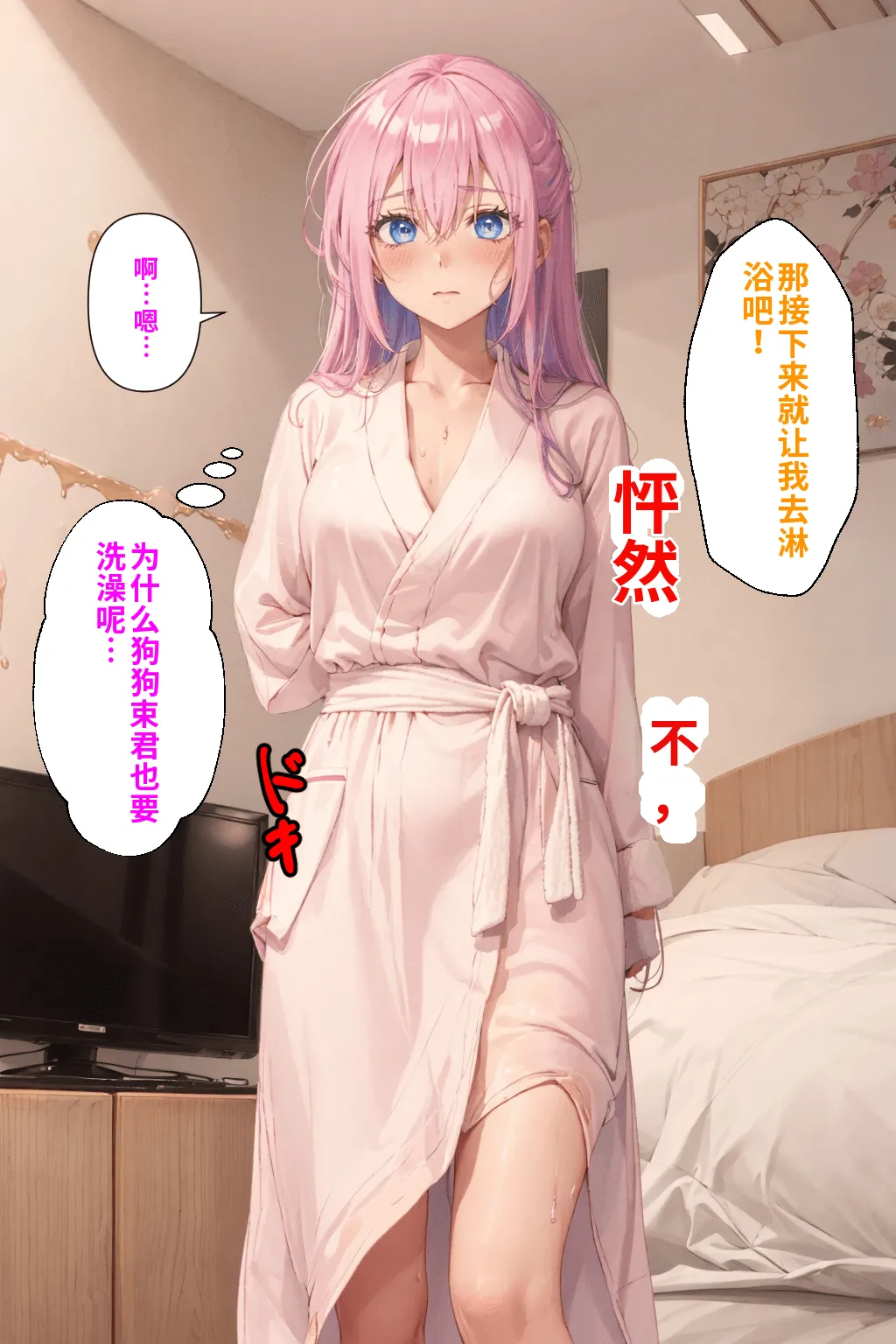 可愛いだけにされちゃう式守さん - Page 90