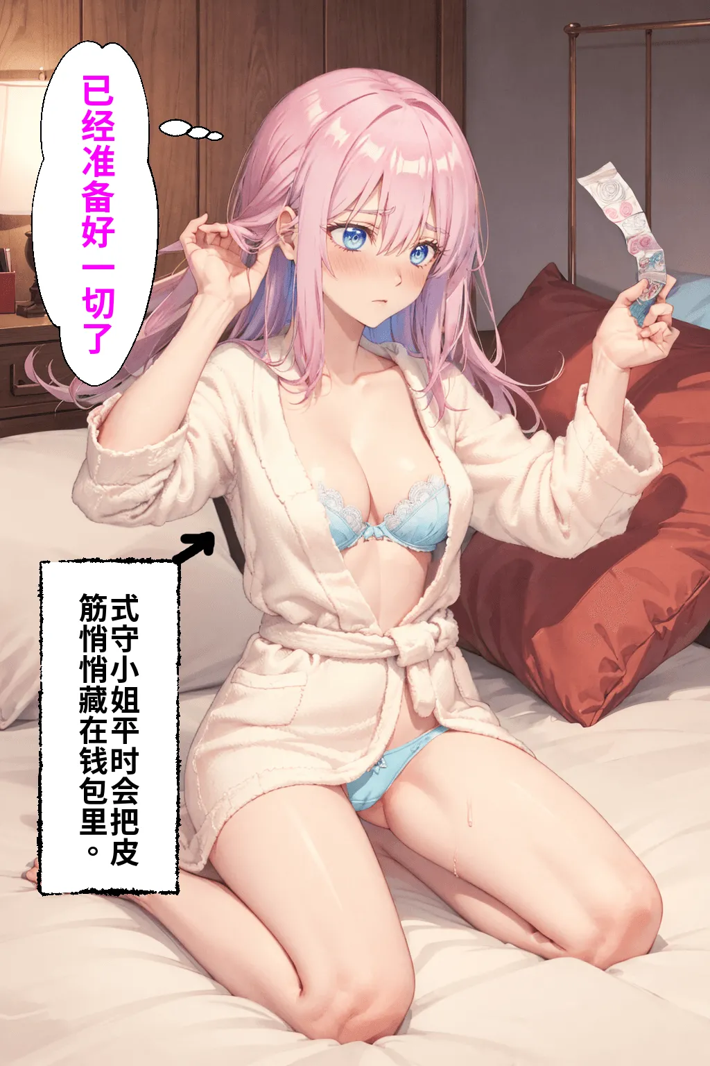 可愛いだけにされちゃう式守さん - Page 93