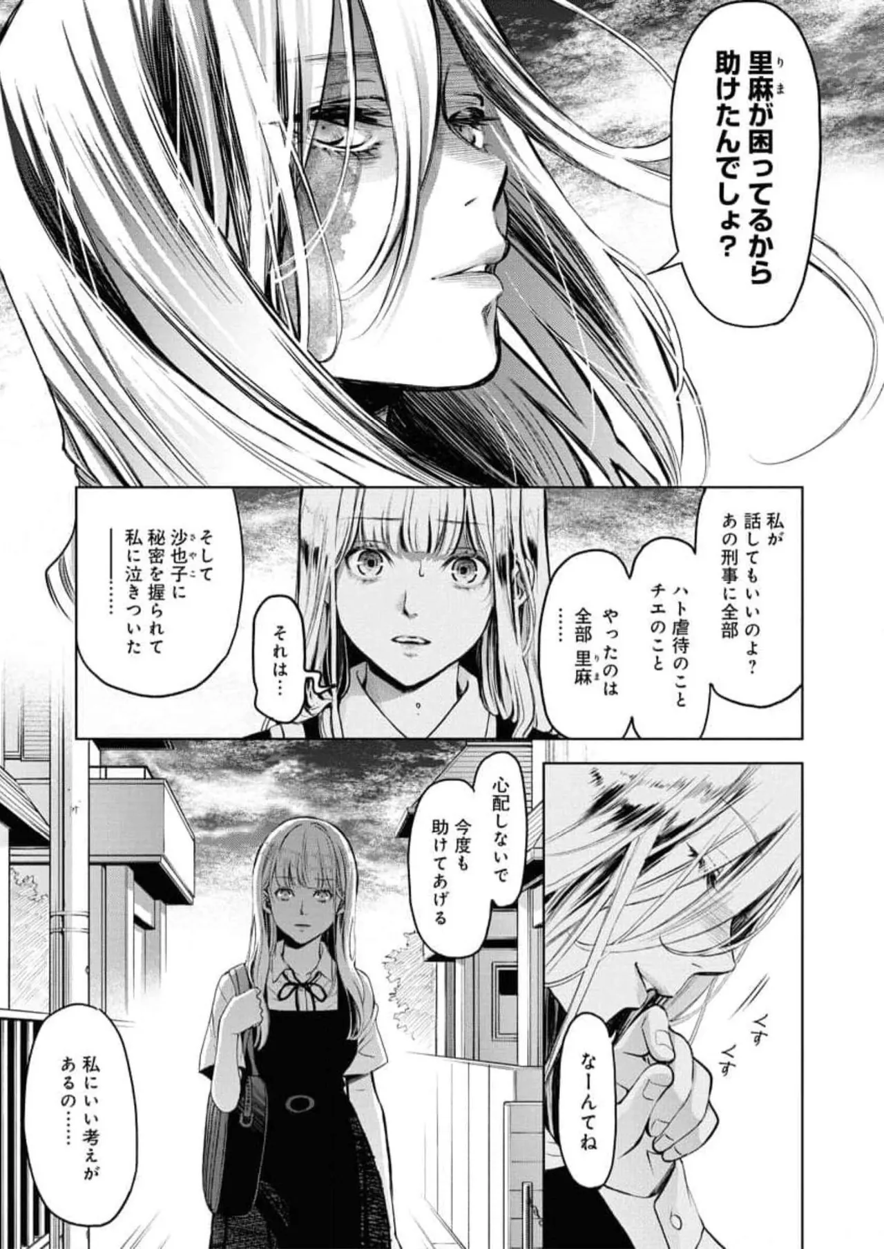 Page 131 of Guilty 1