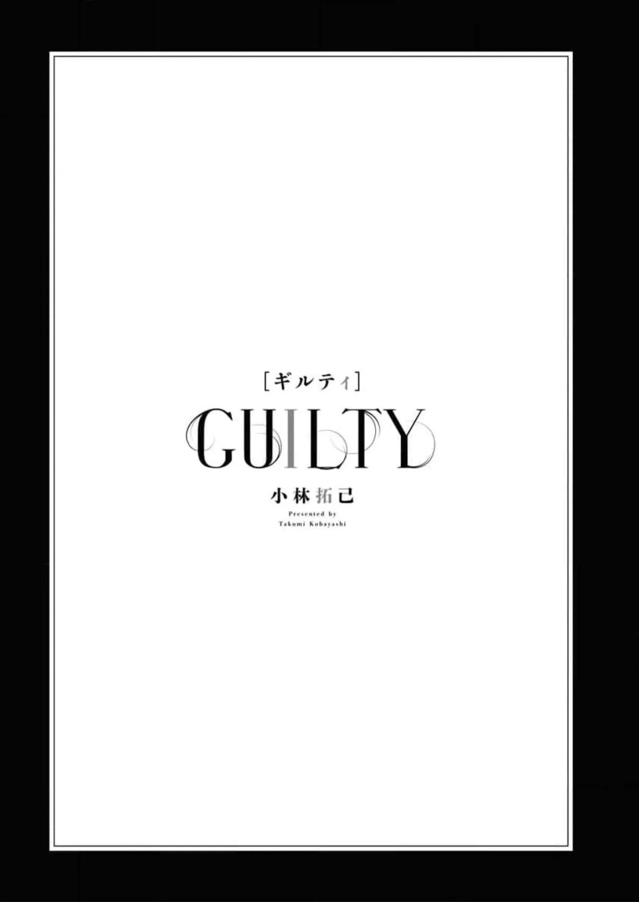 Page 3 of Guilty 1