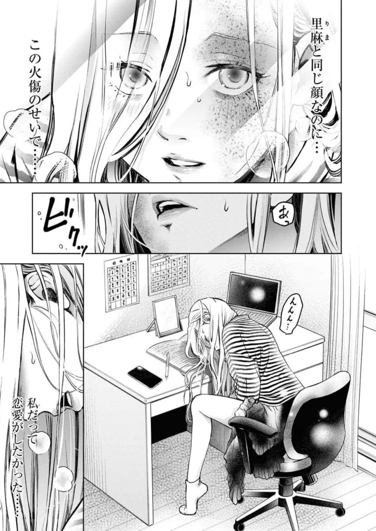 Page 97 of Guilty 1