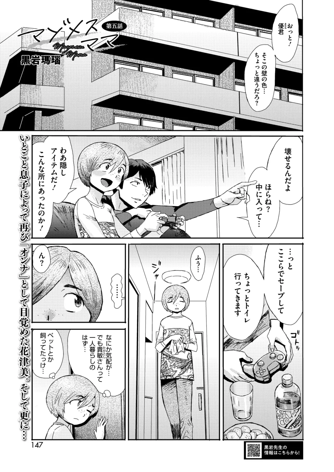 COMIC HOTMiLK Koime Vol. 56 - Page 135