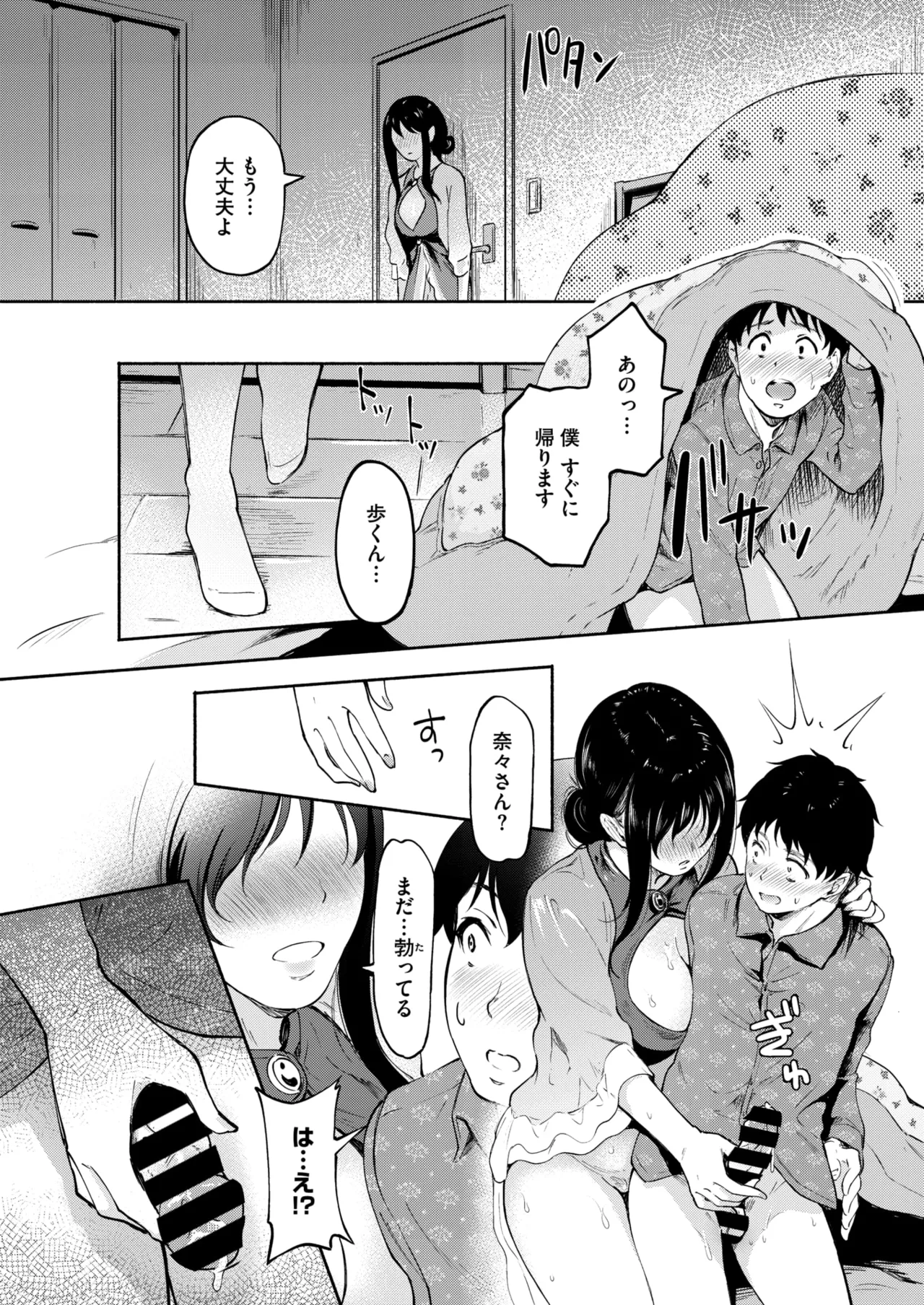 COMIC HOTMiLK Koime Vol. 56 - Page 176