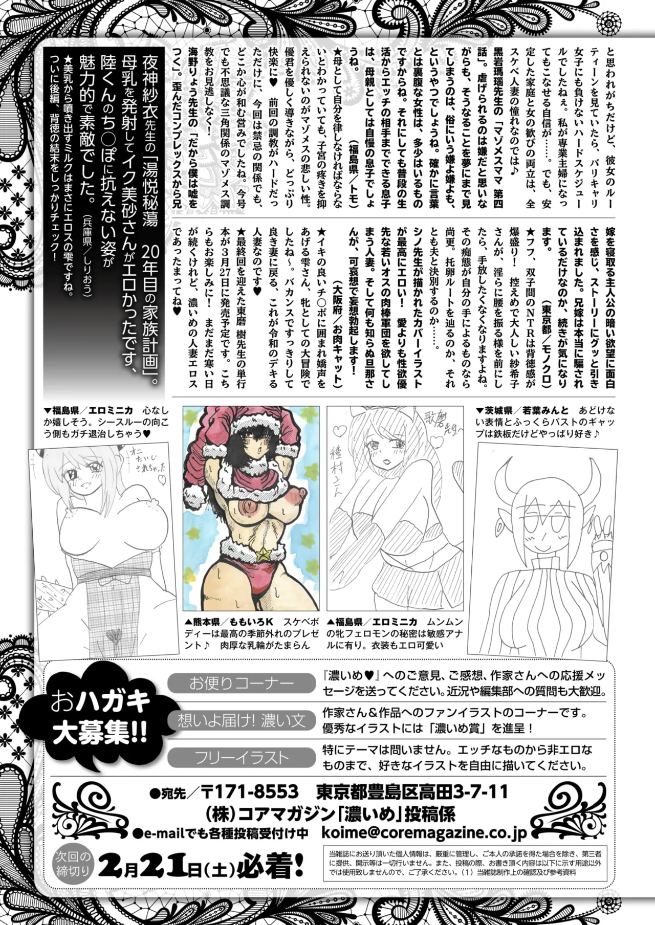 COMIC HOTMiLK Koime Vol. 56 - Page 209