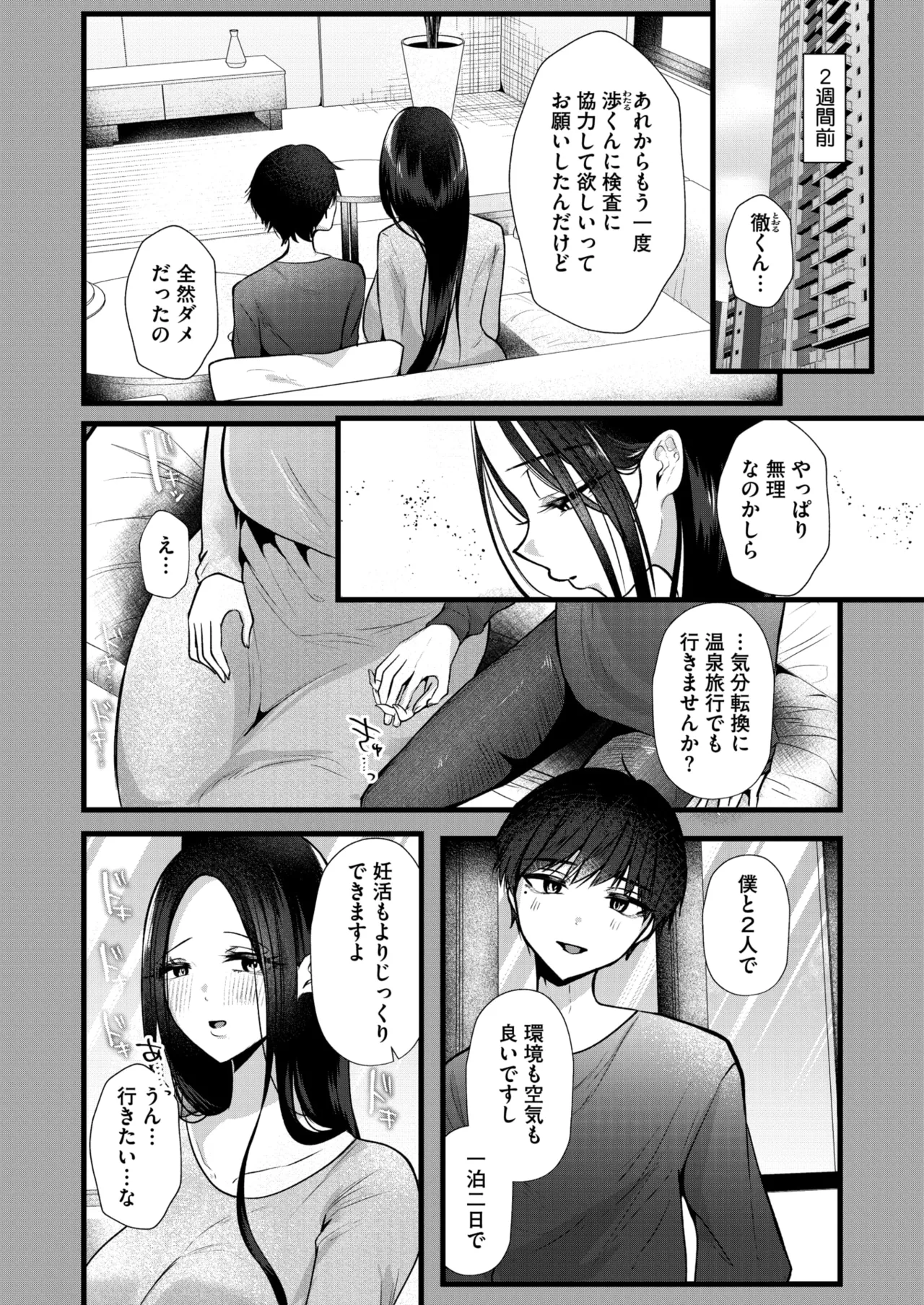 COMIC HOTMiLK Koime Vol. 56 - Page 74