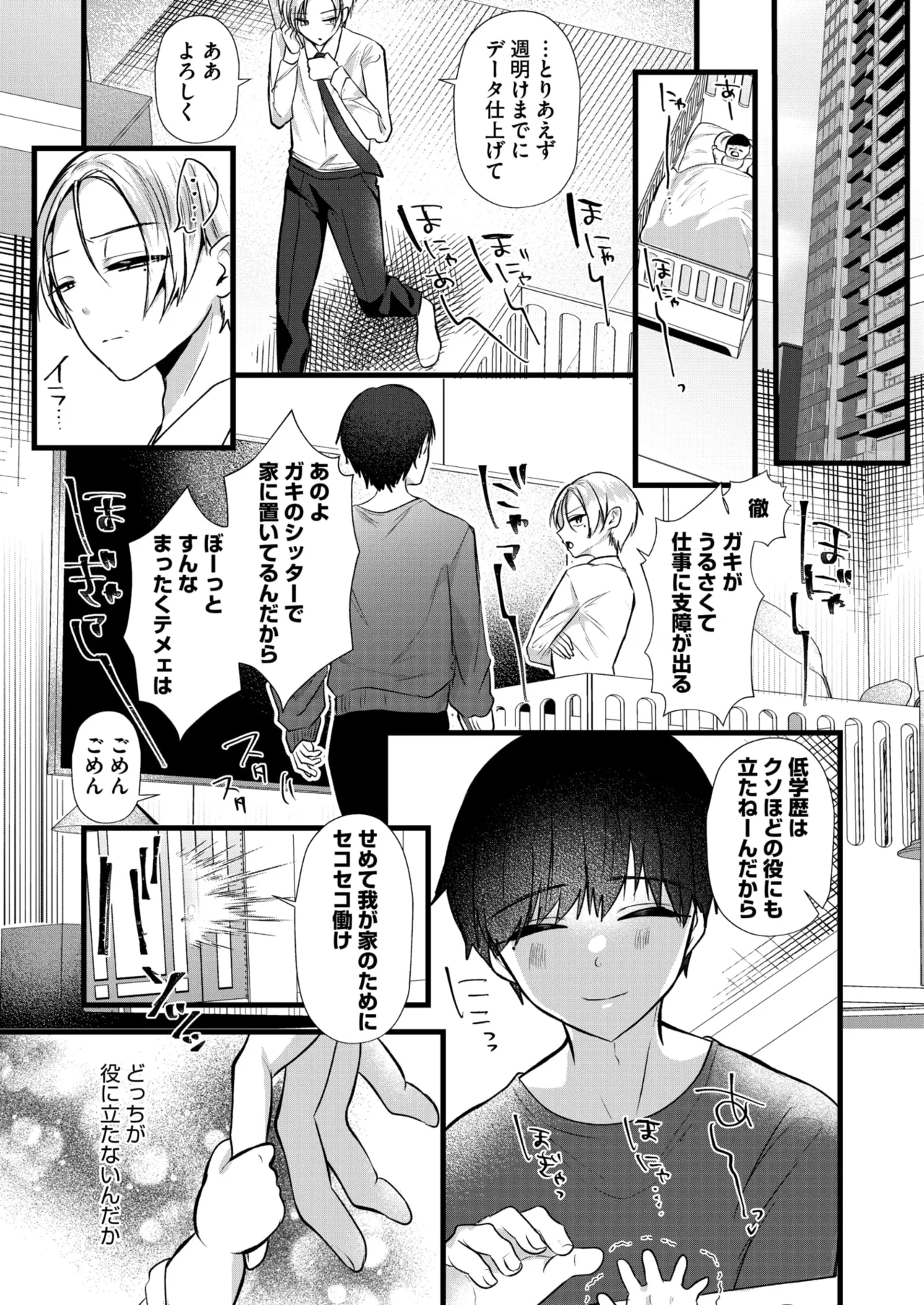 COMIC HOTMiLK Koime Vol. 56 - Page 98