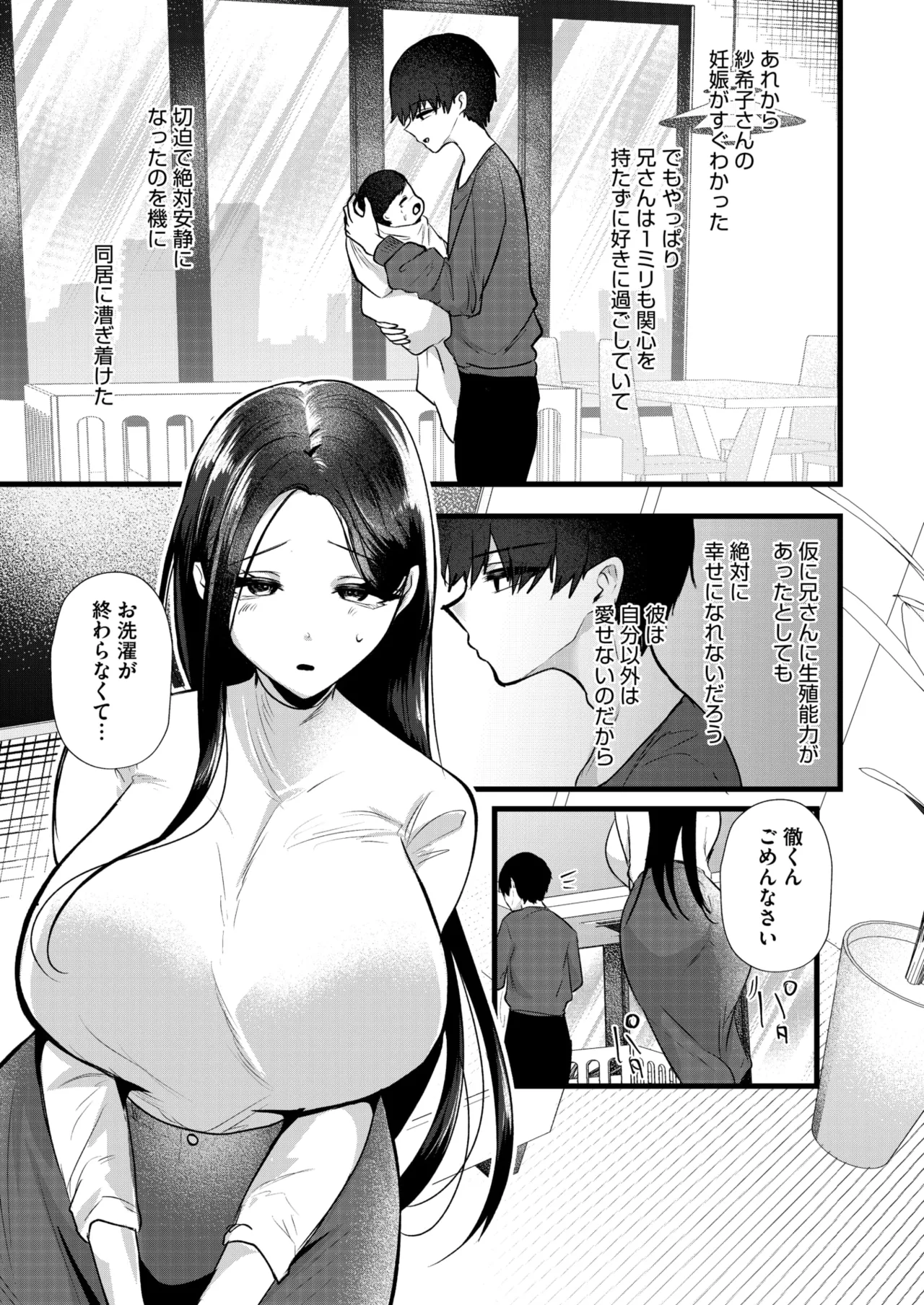 COMIC HOTMiLK Koime Vol. 56 - Page 99