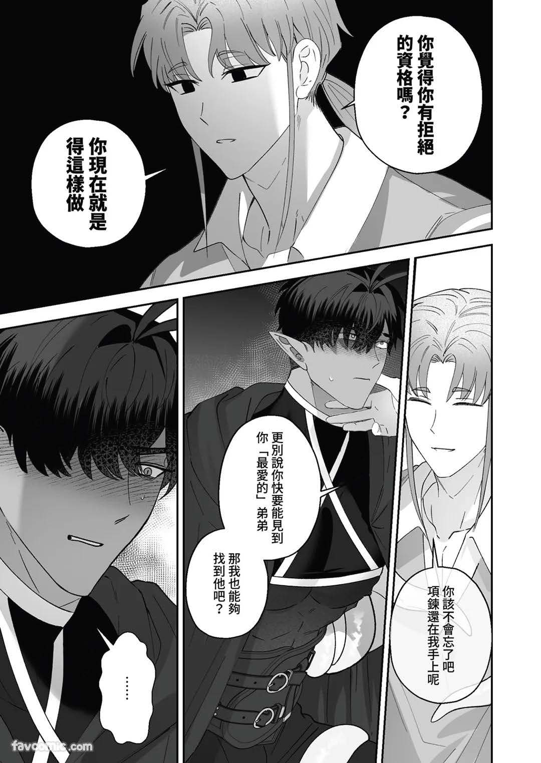 对养育者的催眠报复 - Page 59