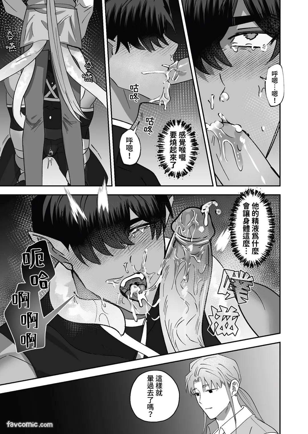对养育者的催眠报复 - Page 63
