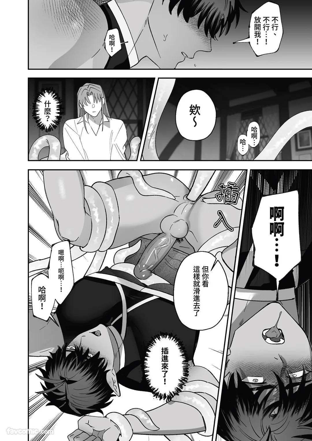 对养育者的催眠报复 - Page 64