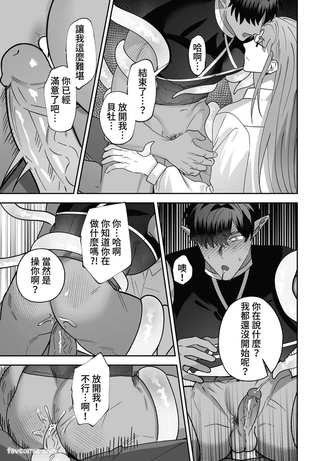 对养育者的催眠报复 - Page 67
