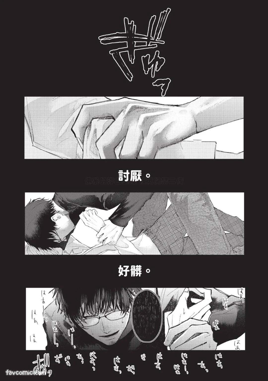ブランクコード︱空白和弦 - Page 4