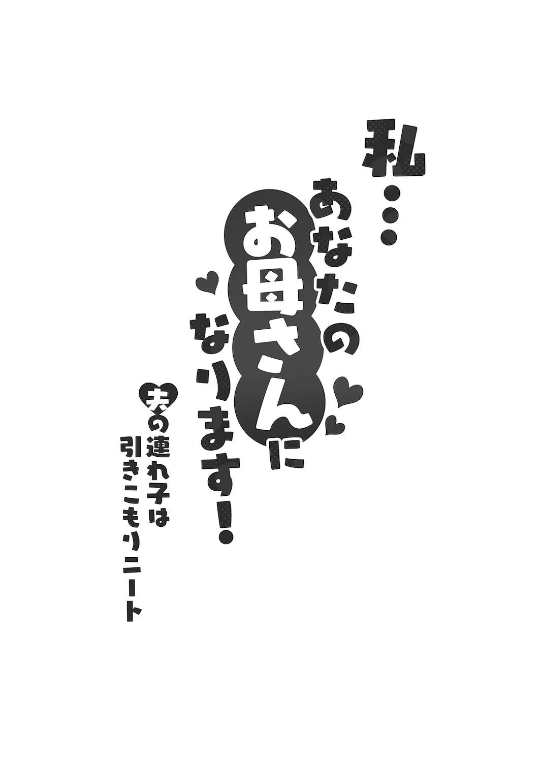 Page 3 of [Sakura no Tomoru Hi e] Watashi… Anata no Okaa-san ni Narimasu! | 我……将成为你的母亲！[Chinese] [流年个人机翻]