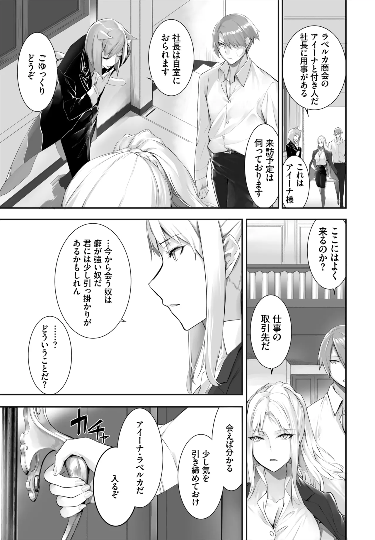 Page 335 of [Kyougoku Touya] Orokamono wa Nekomimi Dorei ni Izon suru ~Hajimete no Choukyou Seikatsu~ 01-35