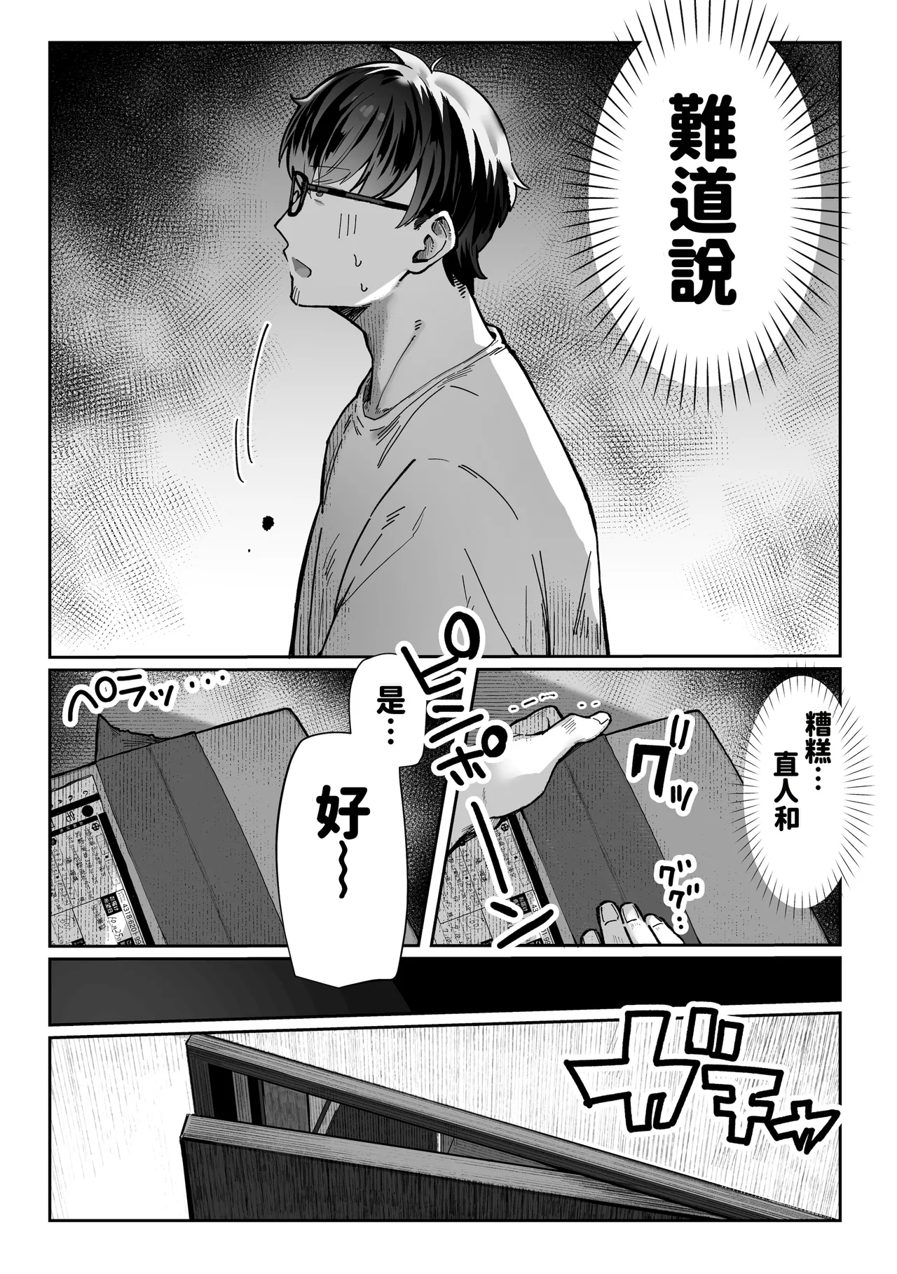 Todoita no wa Hitozuma deshita - Page 10