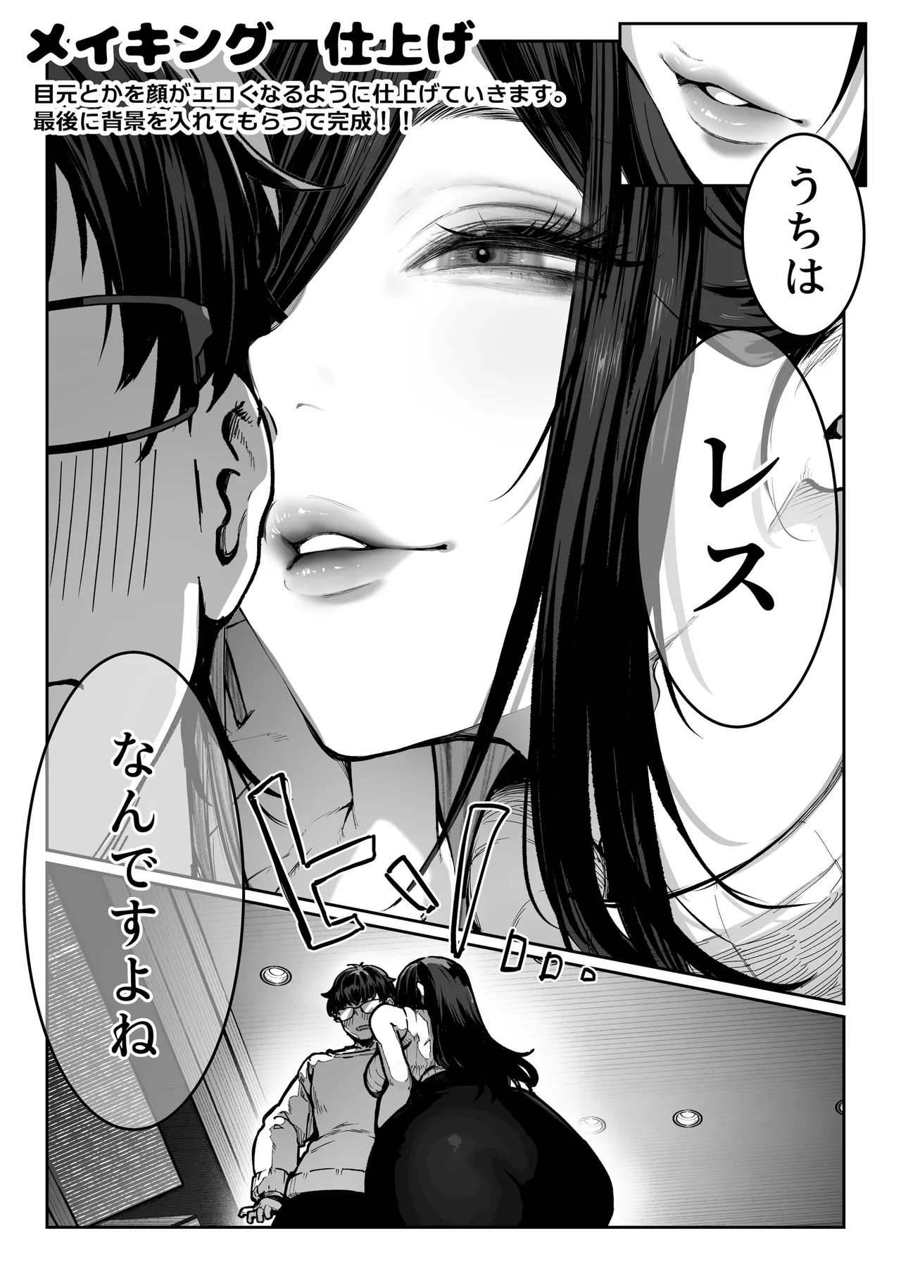 Todoita no wa Hitozuma deshita - Page 117