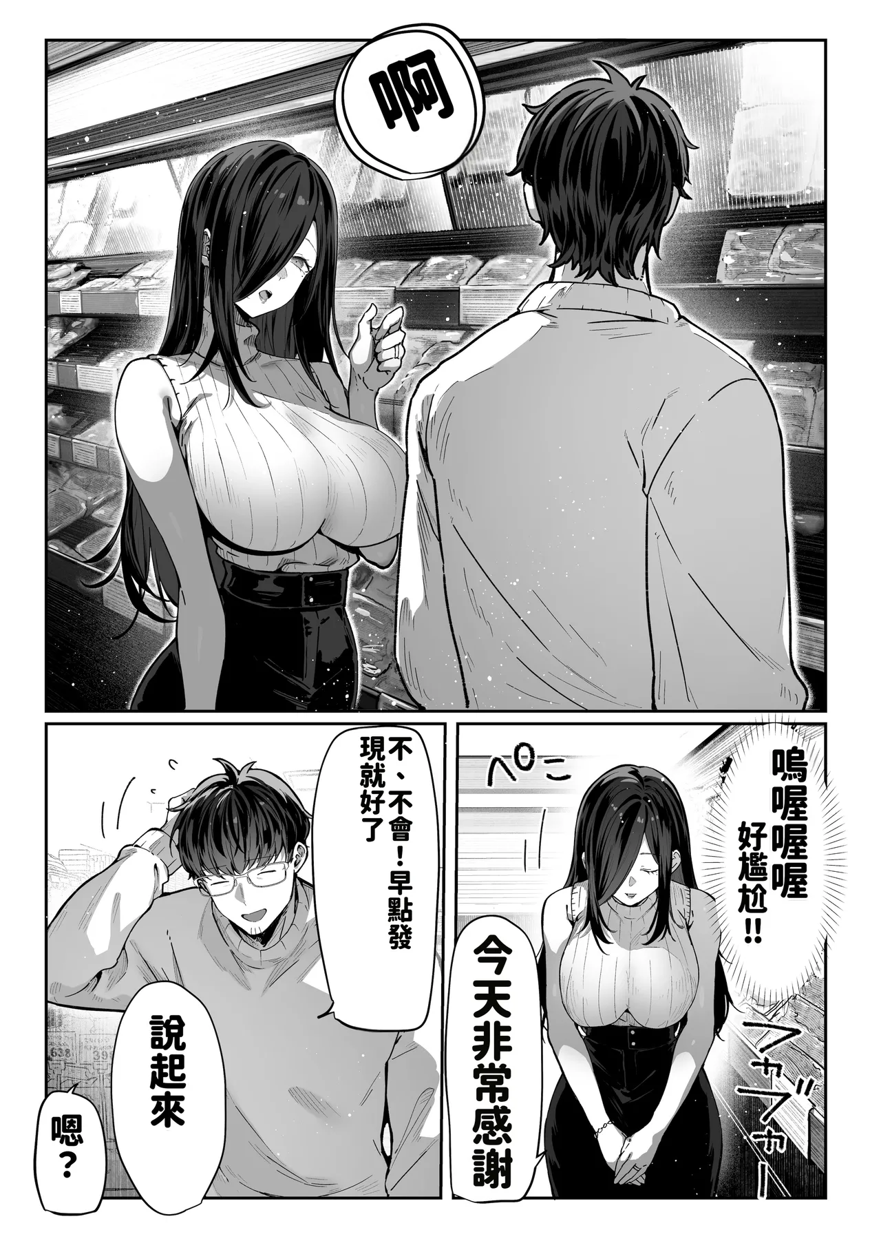Todoita no wa Hitozuma deshita - Page 26