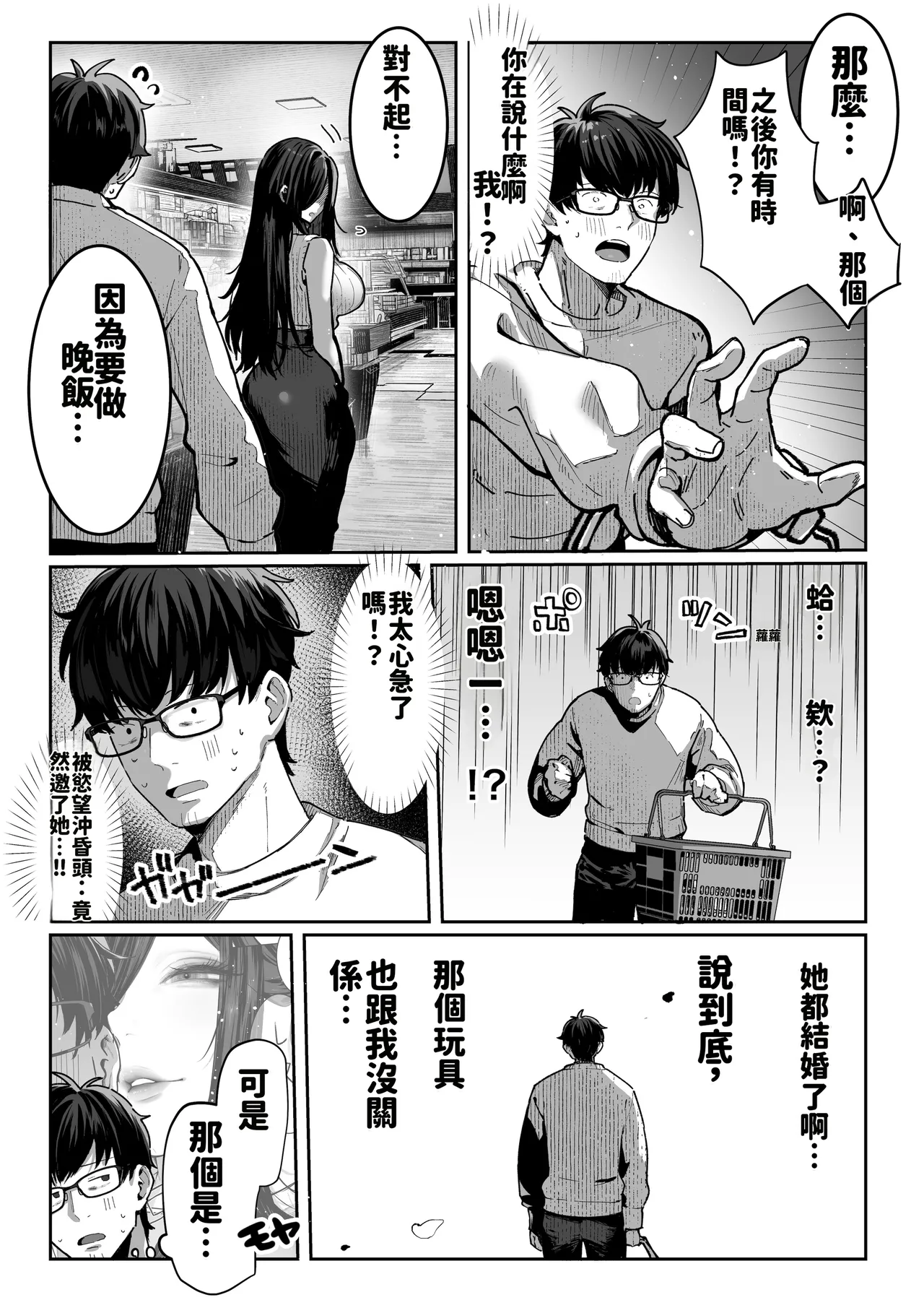 Todoita no wa Hitozuma deshita - Page 32