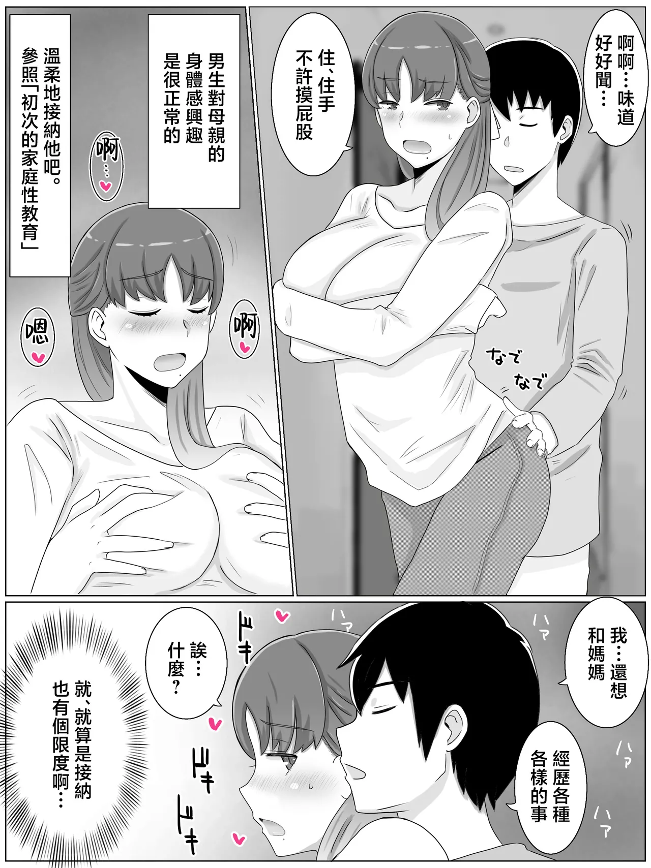 母さんとしたいこと〜絶倫息子との性活 1-2 - Page 24
