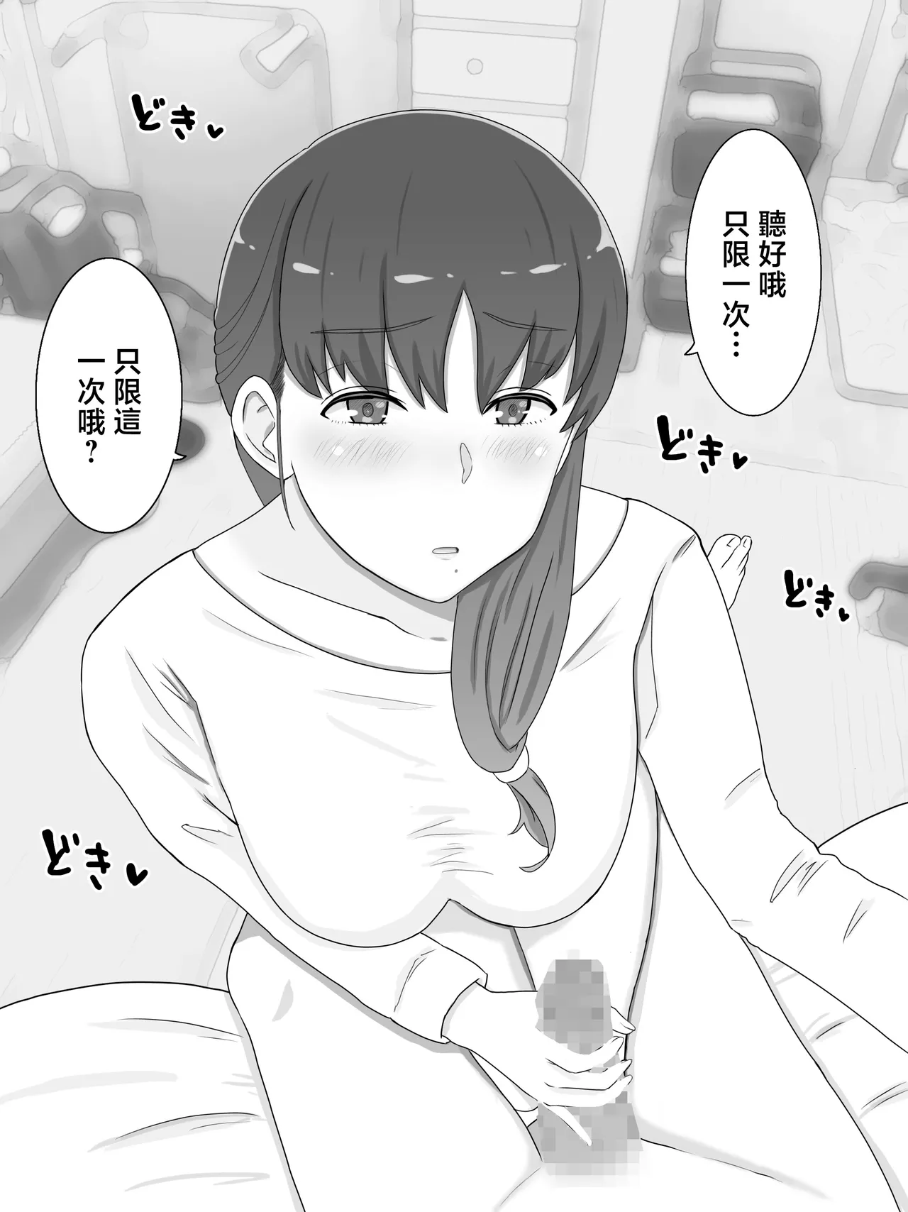 母さんとしたいこと〜絶倫息子との性活 1-2 - Page 8
