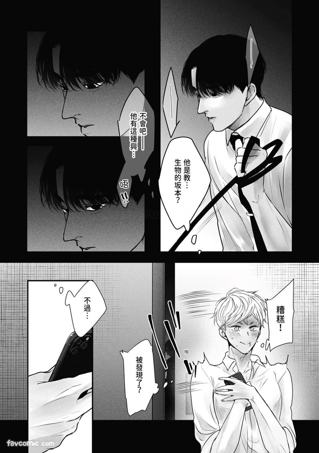 サディスト雄っぱい君は躾られたい︱性奴雄胸君想被调教 - Page 10