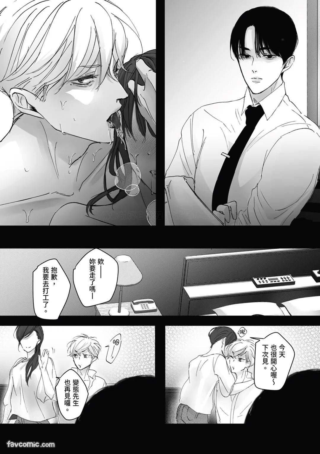 サディスト雄っぱい君は躾られたい︱性奴雄胸君想被调教 - Page 15