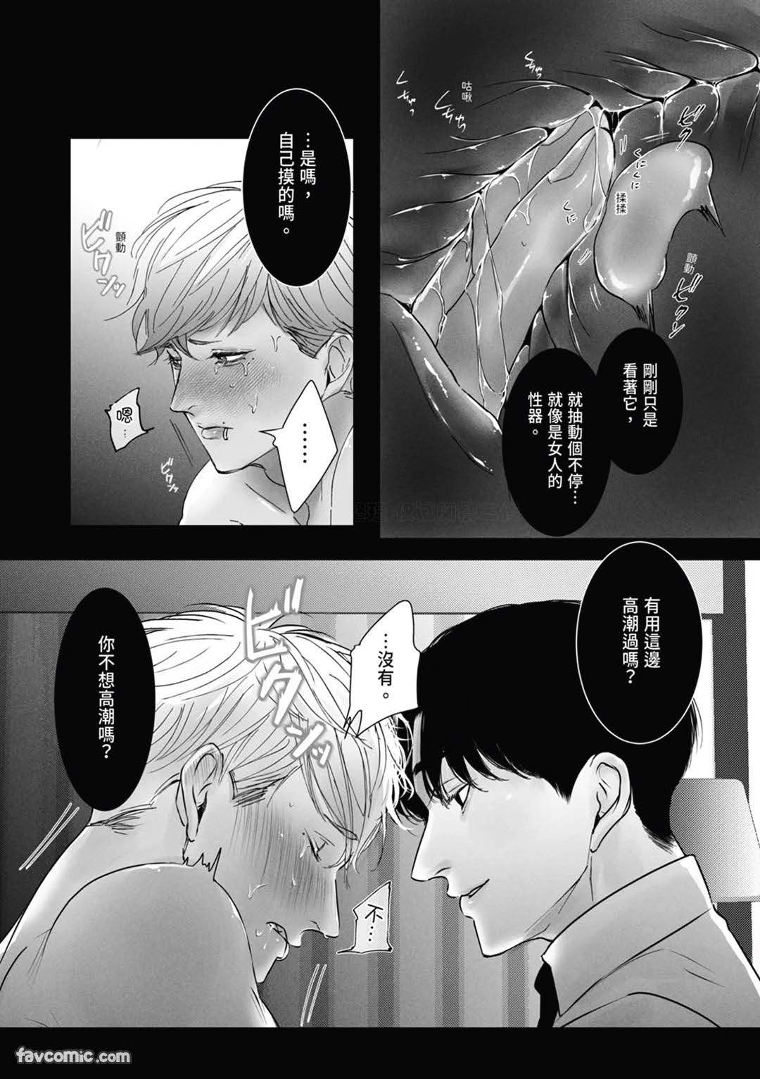 サディスト雄っぱい君は躾られたい︱性奴雄胸君想被调教 - Page 23