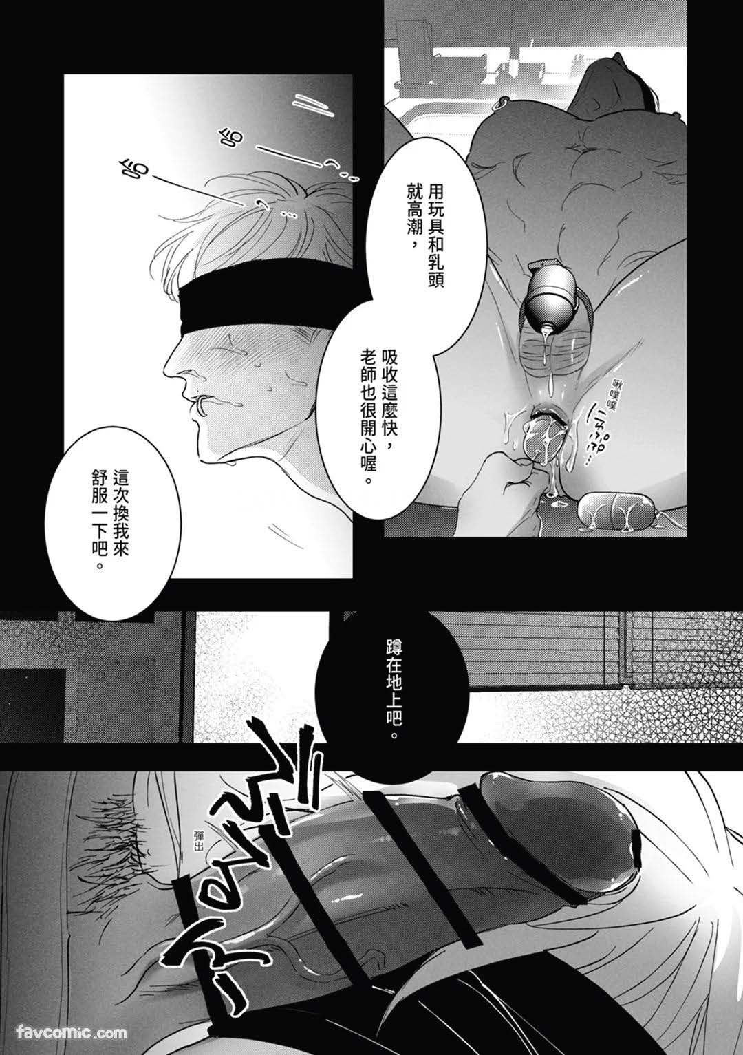 サディスト雄っぱい君は躾られたい︱性奴雄胸君想被调教 - Page 47