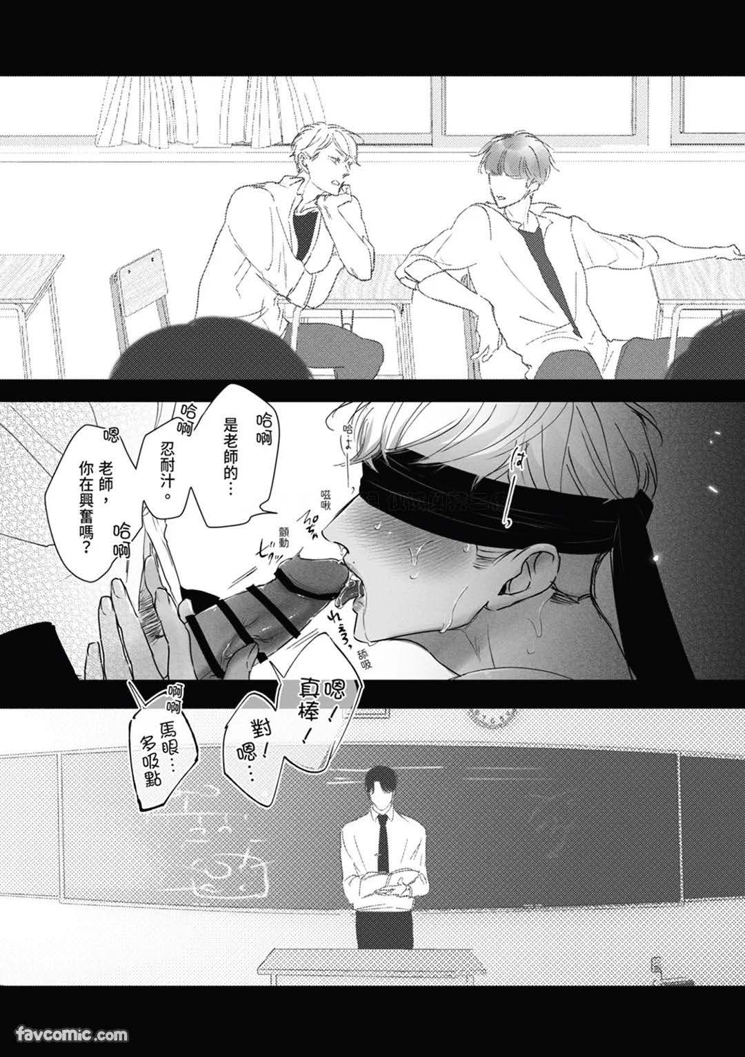 サディスト雄っぱい君は躾られたい︱性奴雄胸君想被调教 - Page 49