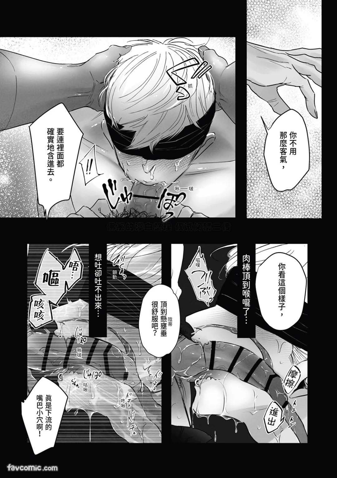 サディスト雄っぱい君は躾られたい︱性奴雄胸君想被调教 - Page 51