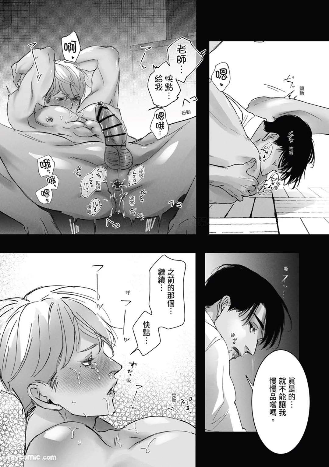 サディスト雄っぱい君は躾られたい︱性奴雄胸君想被调教 - Page 55