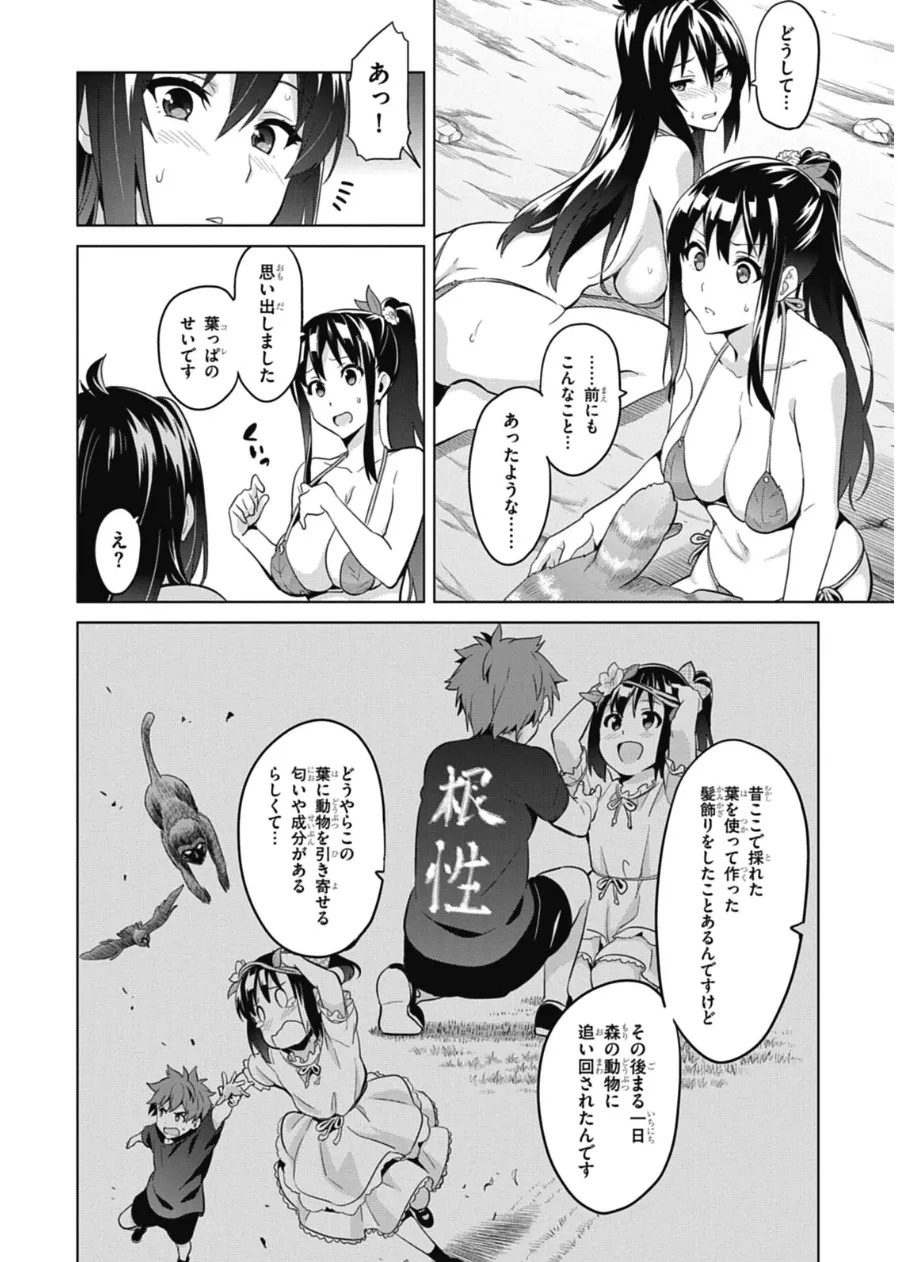 Maken ki Aki Nijou compilation - Page 100