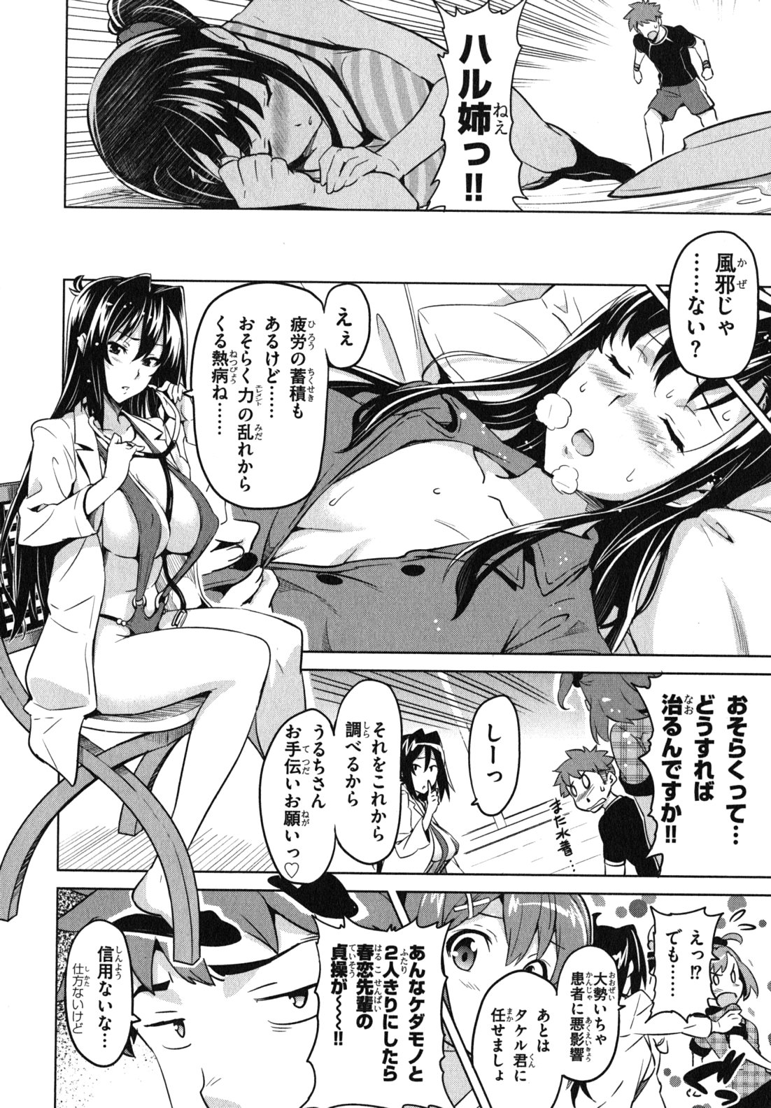 Maken ki Aki Nijou compilation - Page 37