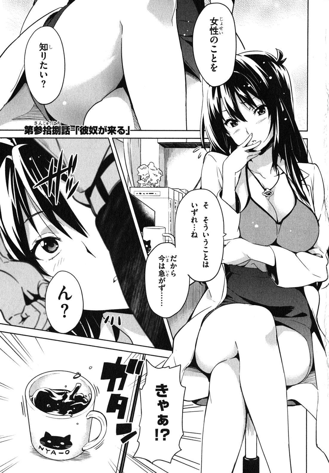 Maken ki Aki Nijou compilation - Page 42