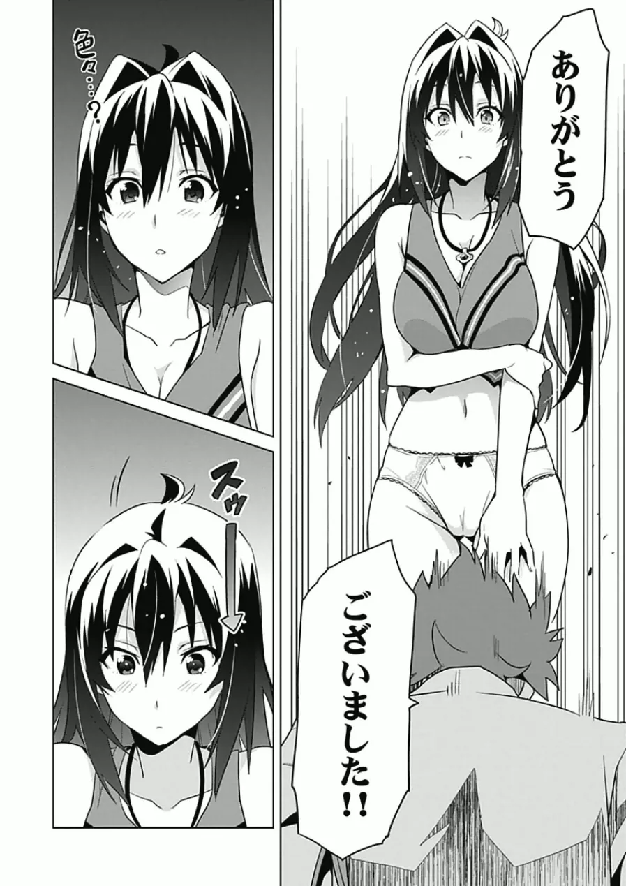 Maken ki Aki Nijou compilation - Page 84
