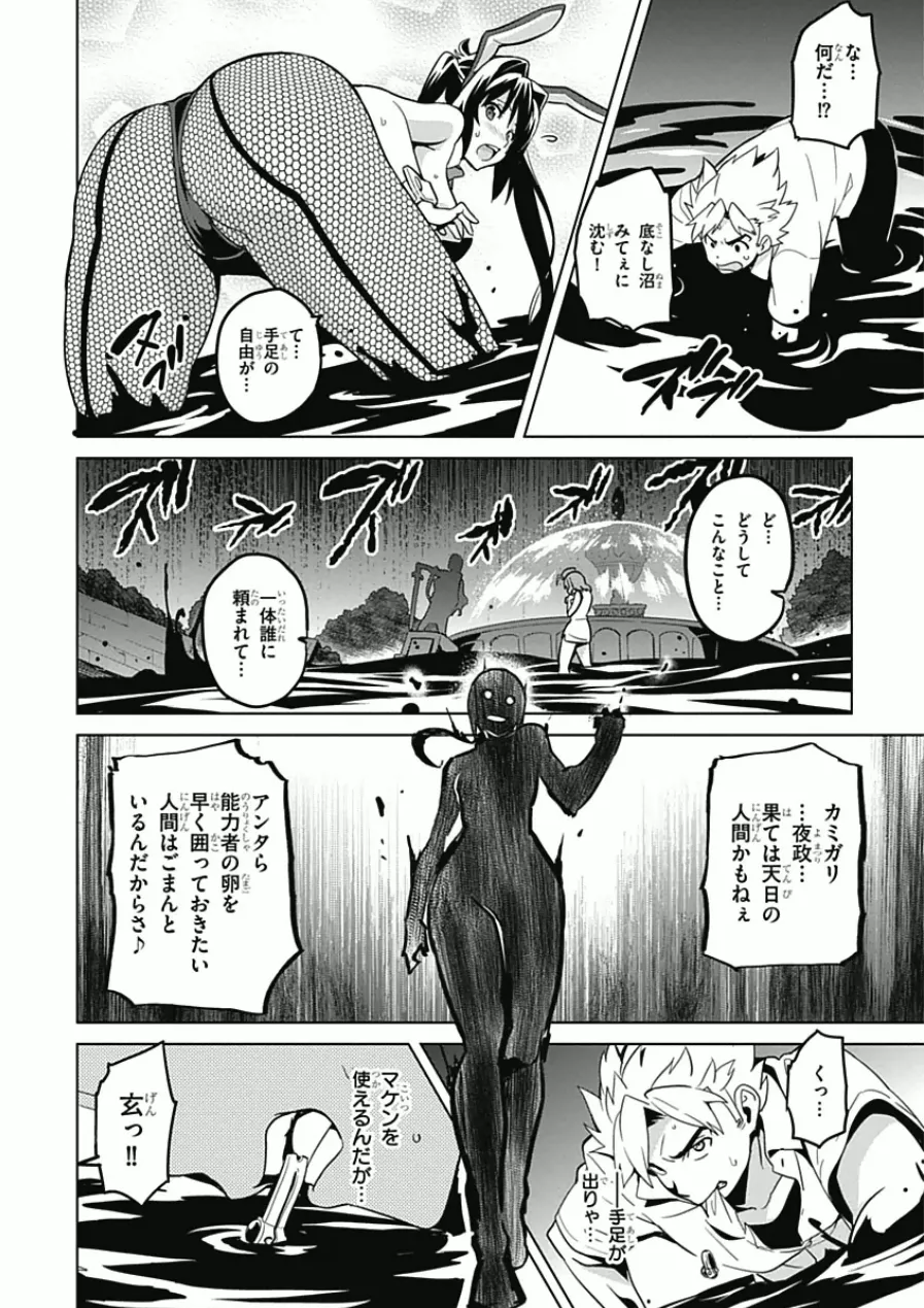 Maken ki Aki Nijou compilation - Page 87