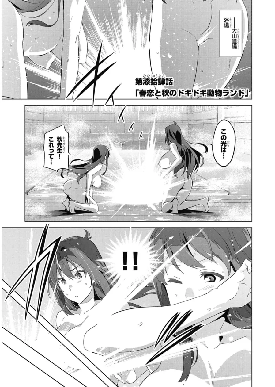 Maken ki Aki Nijou compilation - Page 93