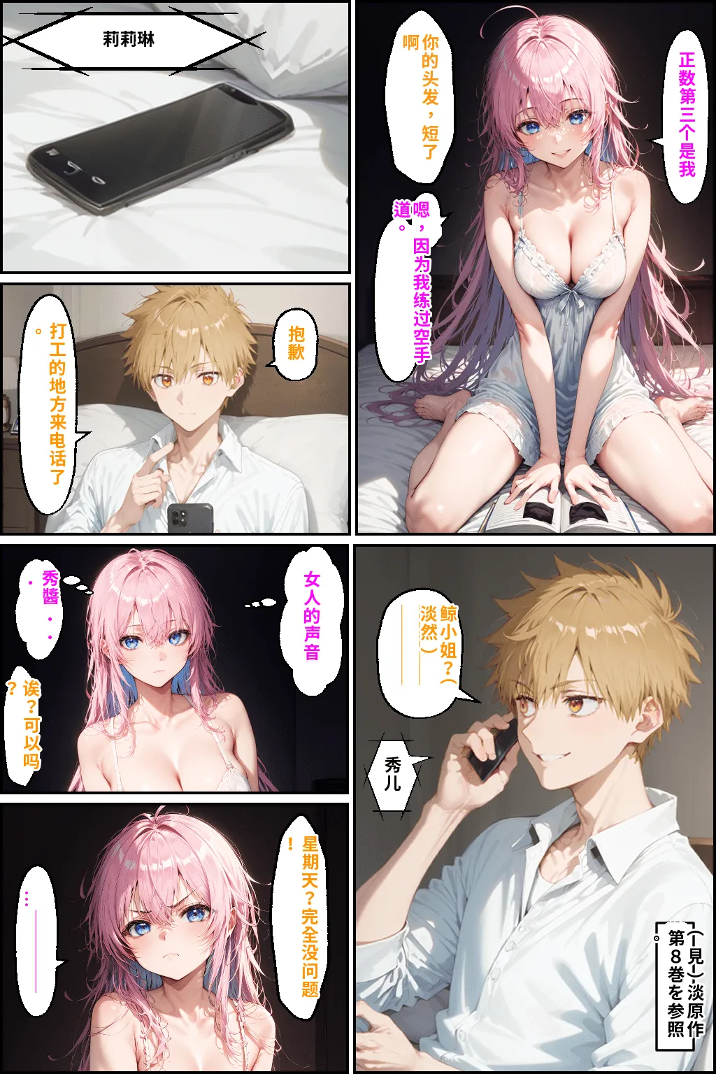 可愛いだけにされちゃう式守さん2 - Page 233