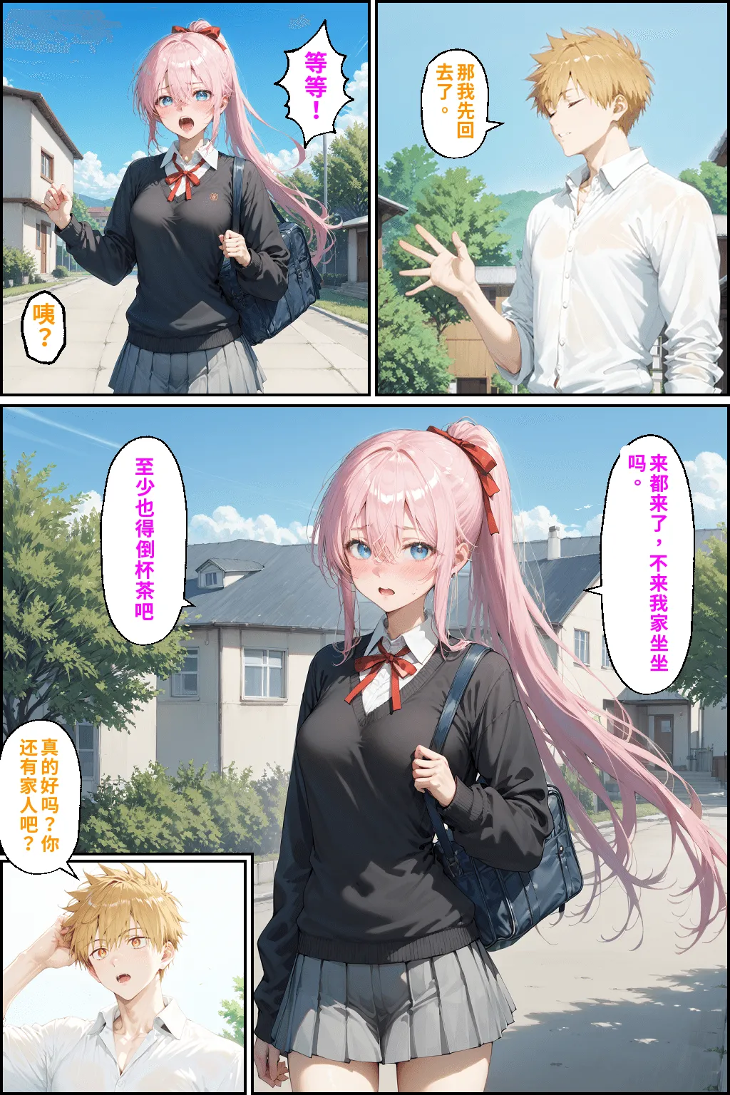 可愛いだけにされちゃう式守さん2 - Page 54